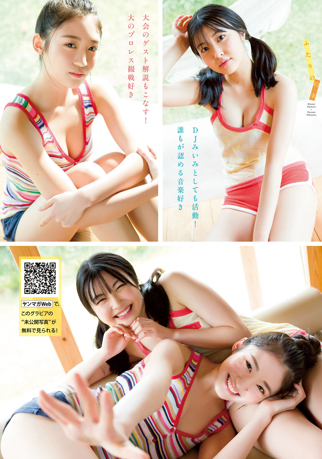 岡村美波 中山夏月姫, Young Magazine 2023 No.16 (ヤングマガジン 2023年16号)