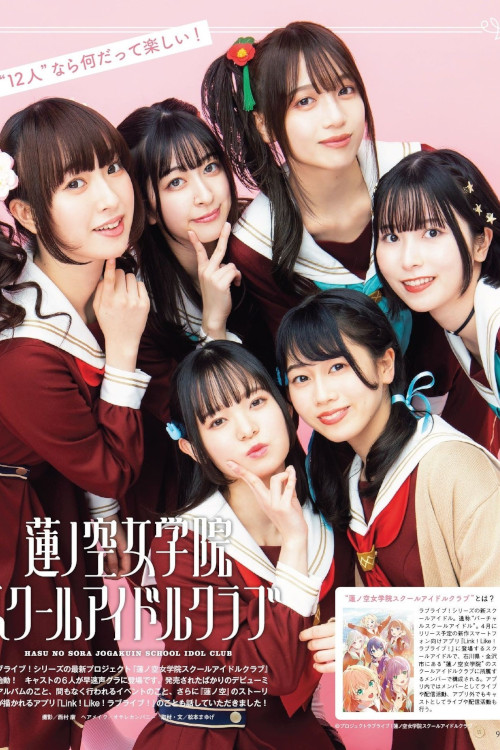 Read more about the article 蓮ノ空女学院スクールアイドルクラブ, Seigura 2023.05 (声優グランプリ 2023年5月号)