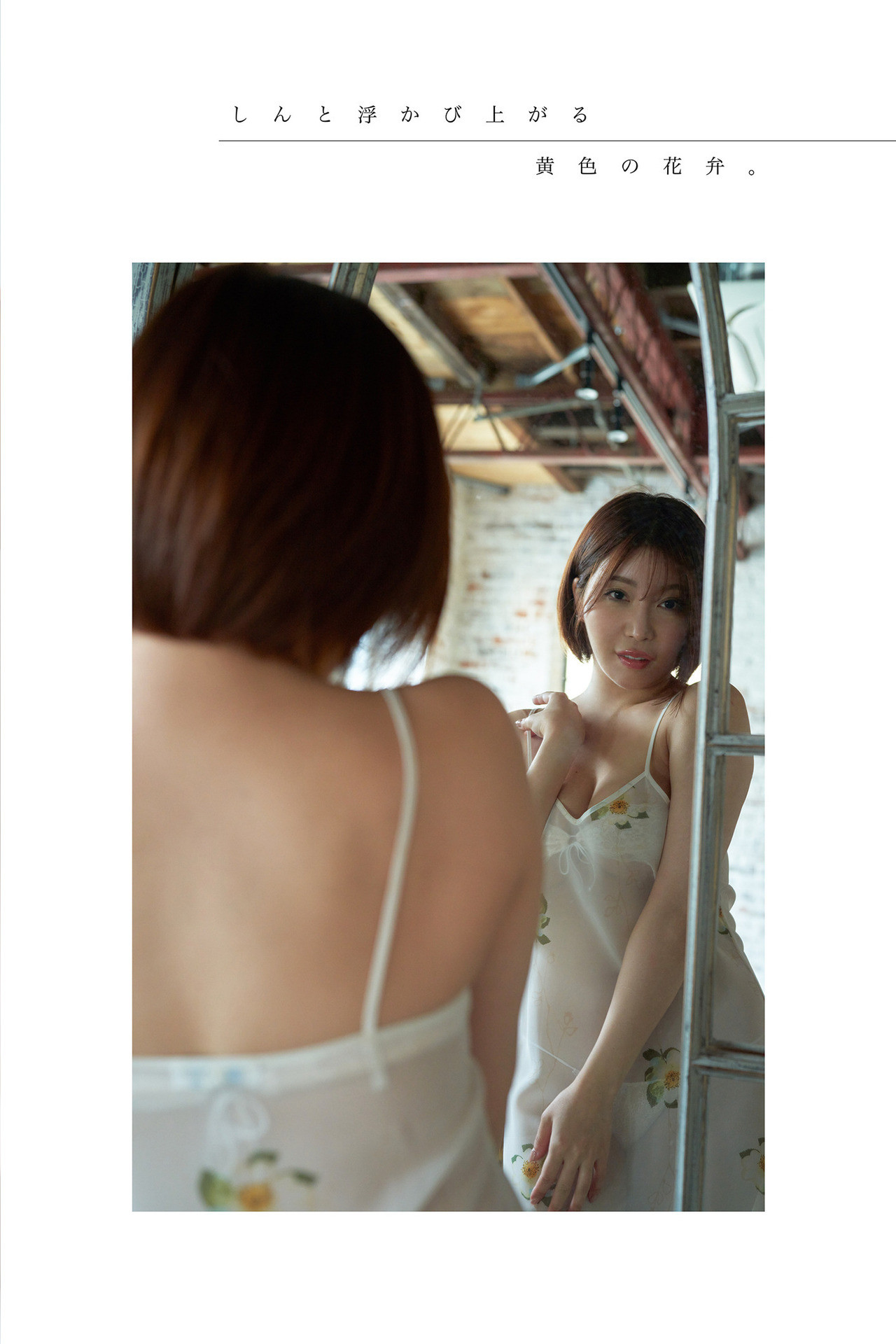 Yui Furukawa 古河由衣, 一般グラビア写真集 「魅せられて…」 Set.03
